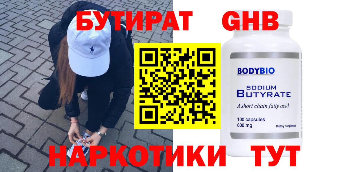 Бутират бутик Соликамск