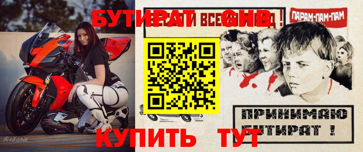 БУТИРАТ 1.4BDO  Вход с VPN  Соликамск 