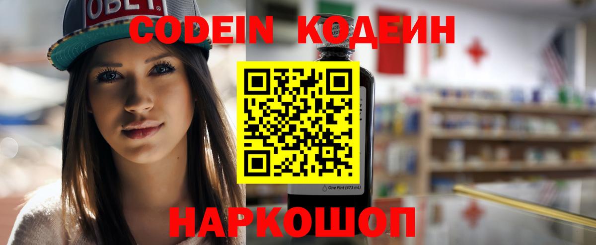 Соликамск  Кодеиновый сироп Lean напиток Lean (лин)  Вход с VPN 